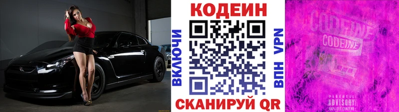 Codein напиток Lean (лин)  Зарайск 